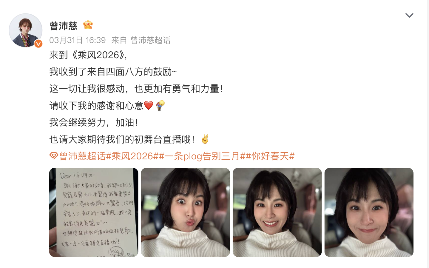 《乘风2026》初舞台网络人气排名出炉！