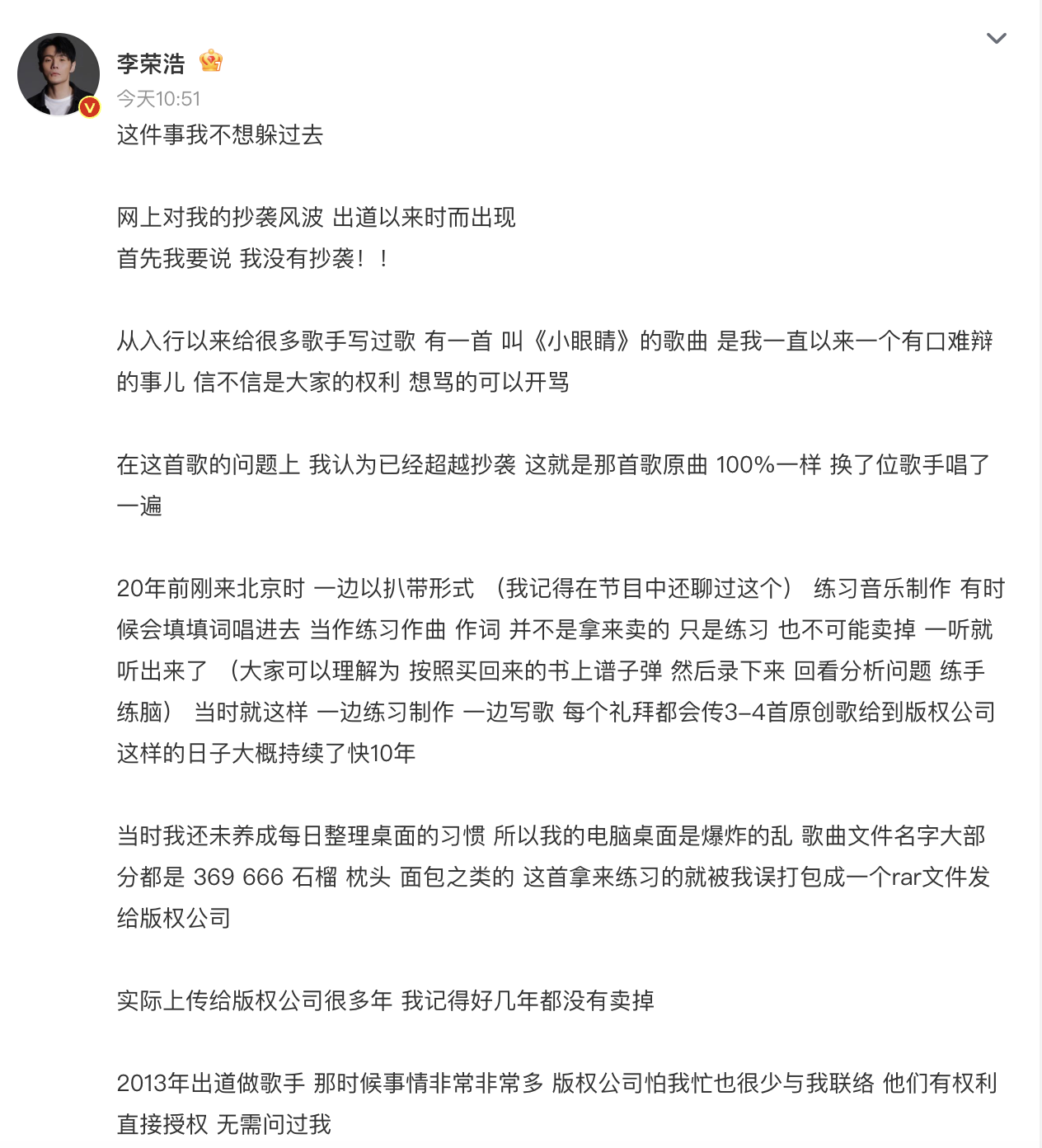 李荣浩长文否认 揭10年前真相