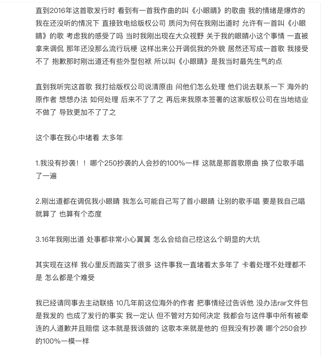 李荣浩长文否认 揭10年前真相