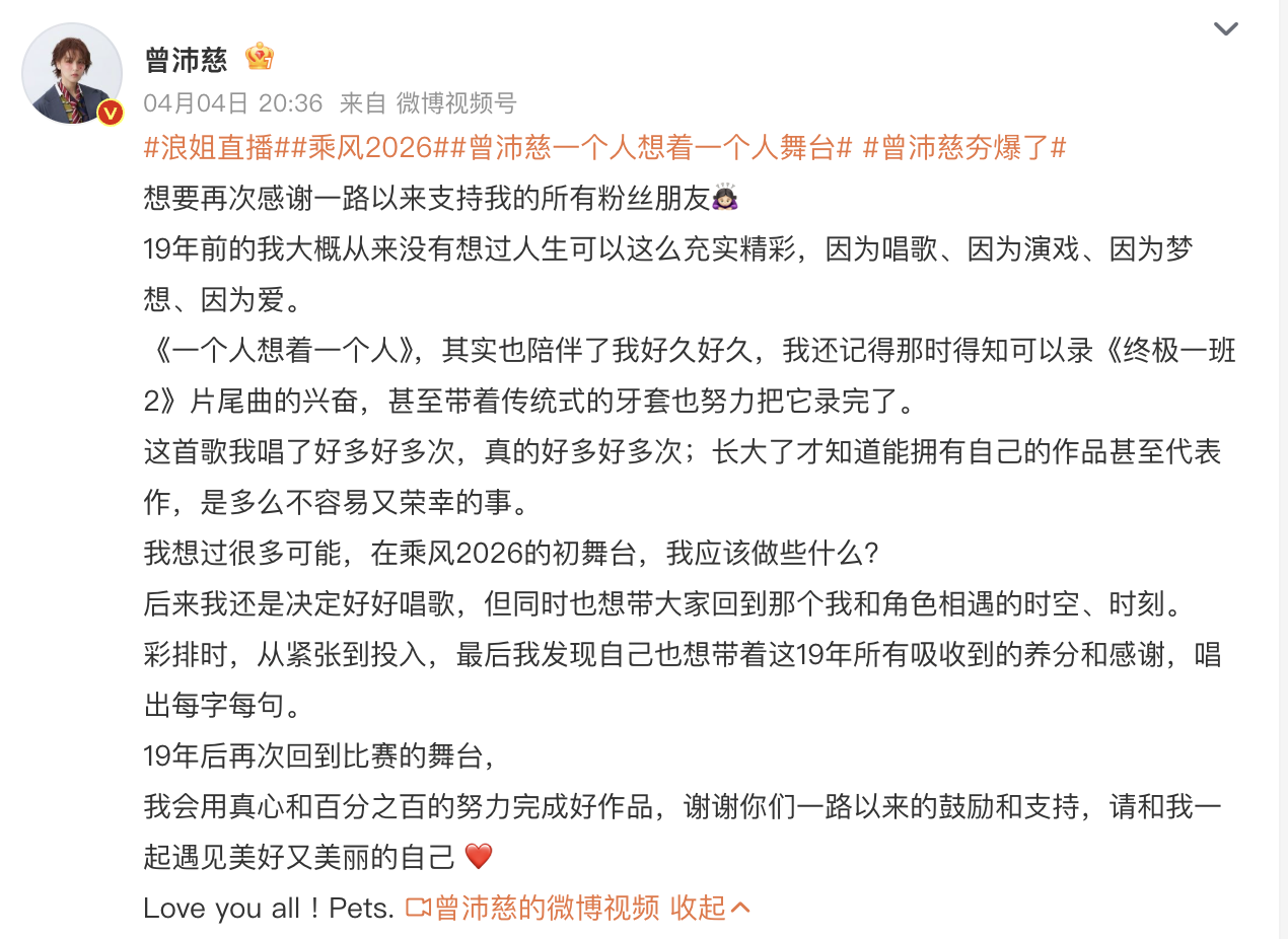 乘风2026｜曾沛慈初舞台夯爆了！