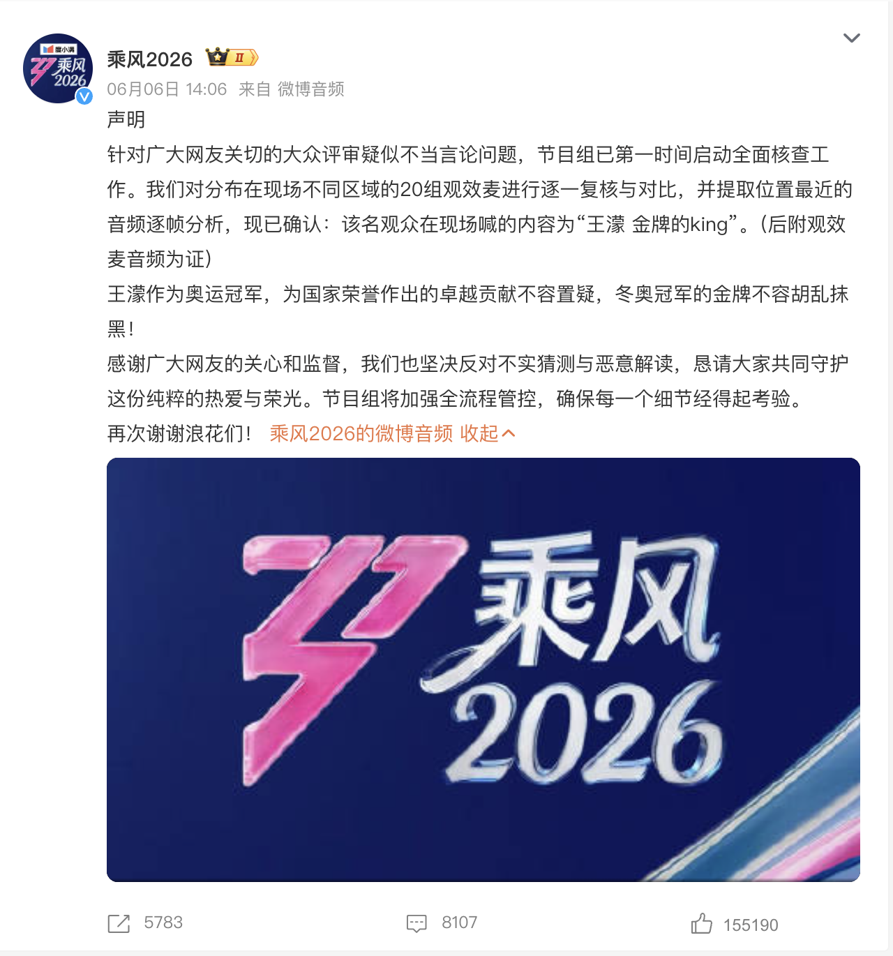 大众评审现场辱骂奥运冠军王濛