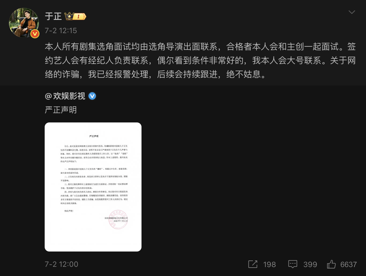 于正遭抖音博主爆料:传私密部位照换取资源!