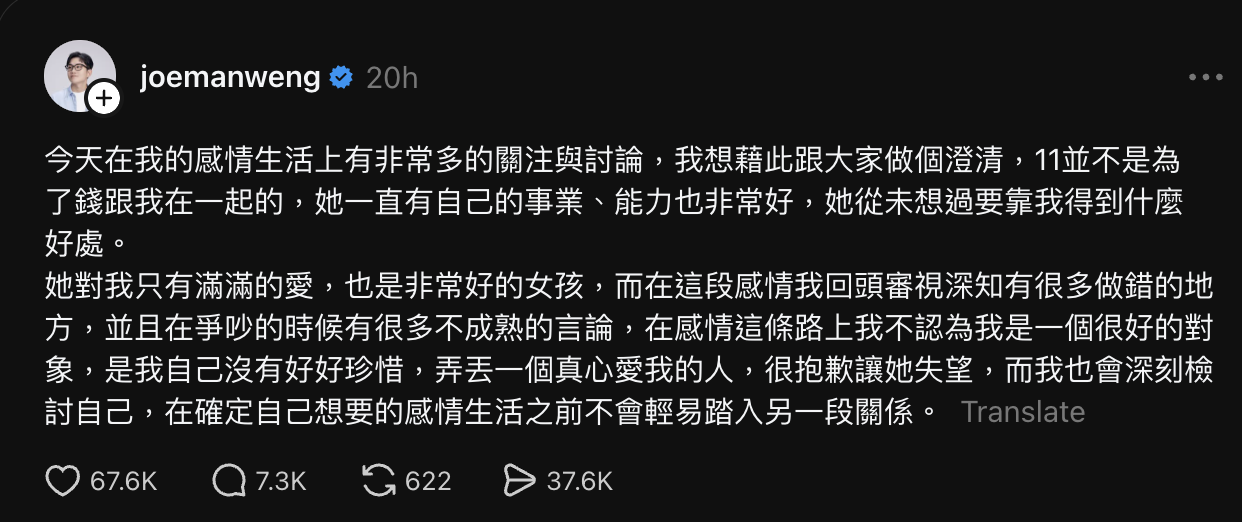 懒人包|Joeman遭前女友重磅控诉!