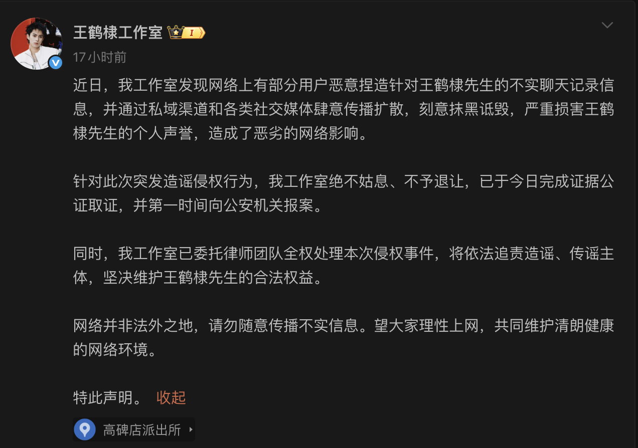 网传王鹤棣下体打玻尿酸导致阳痿