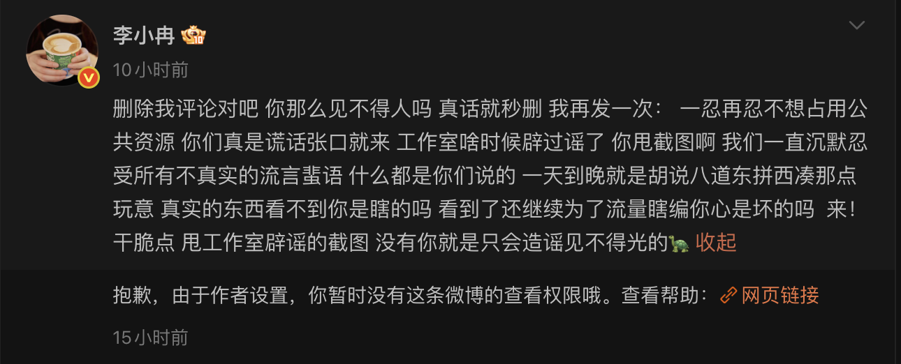李小冉官宣离婚!