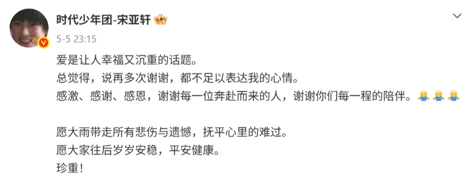 宋亚轩