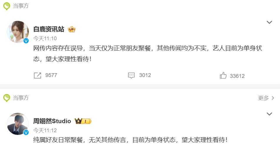 周翊然 白鹿