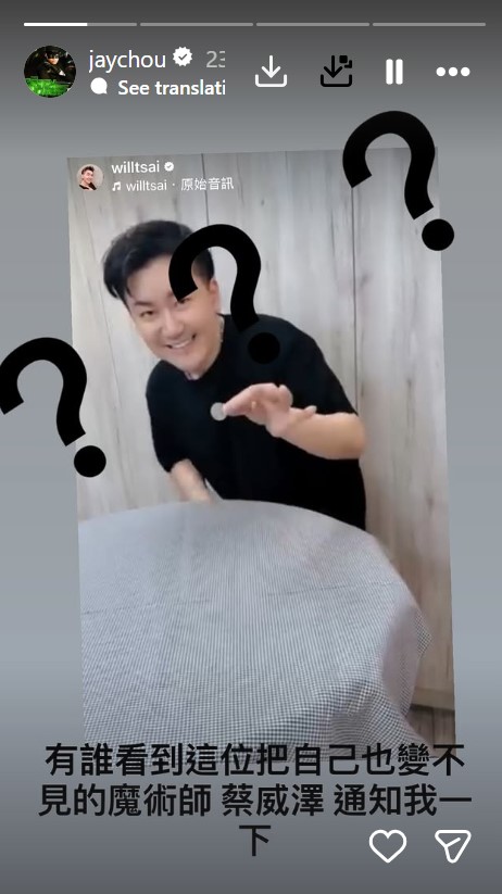 周杰伦 蔡威泽