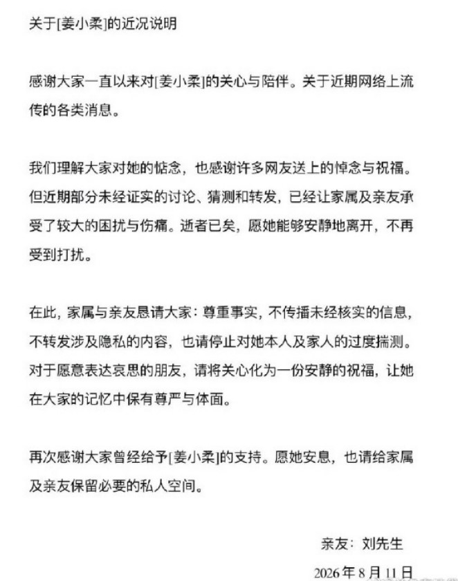 姜小柔