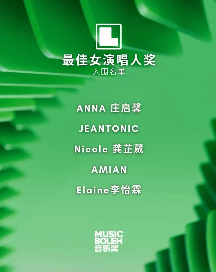 Music Boleh 音乐奖