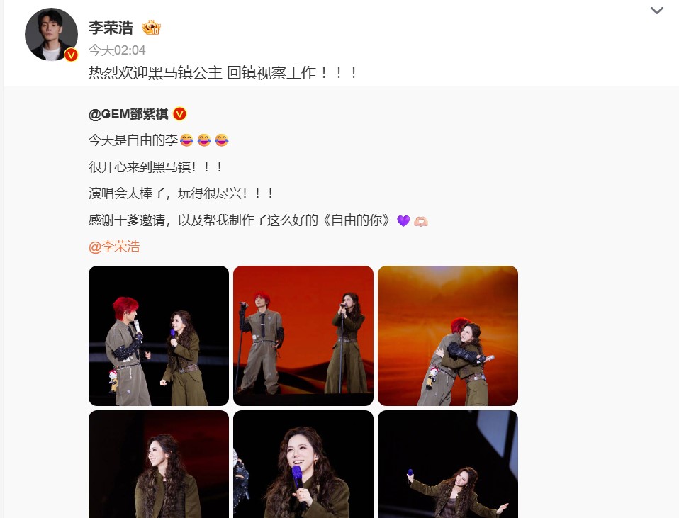 李荣浩 邓紫棋