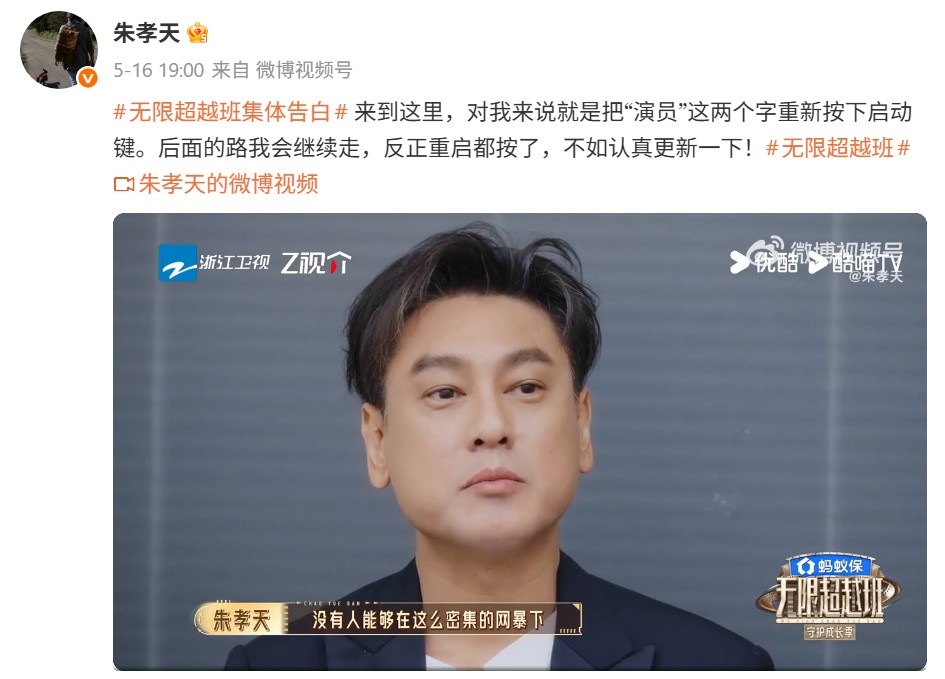 朱孝天