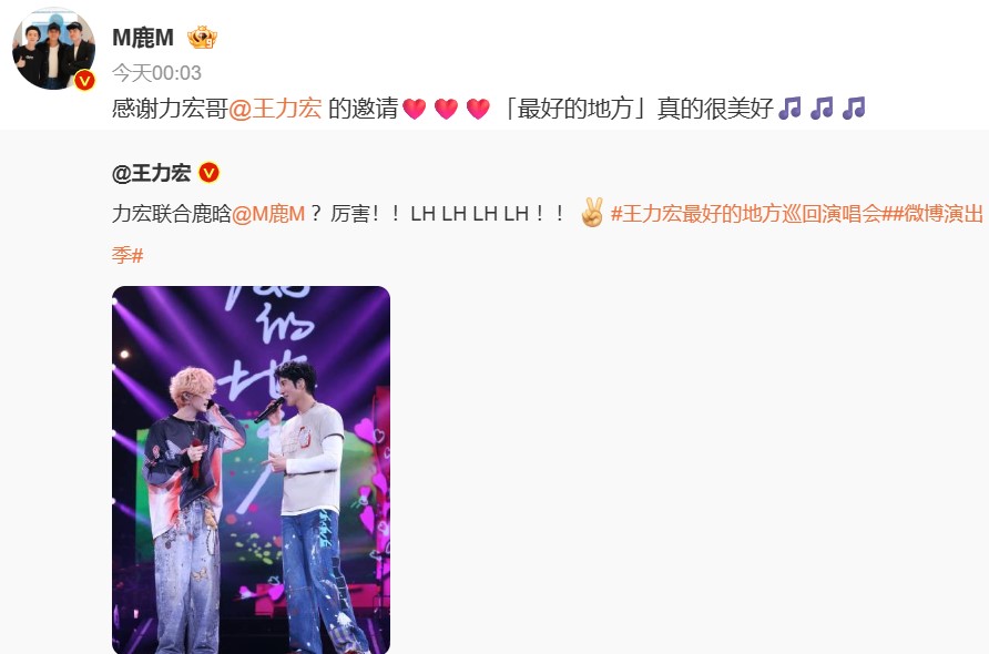 王力宏 鹿晗