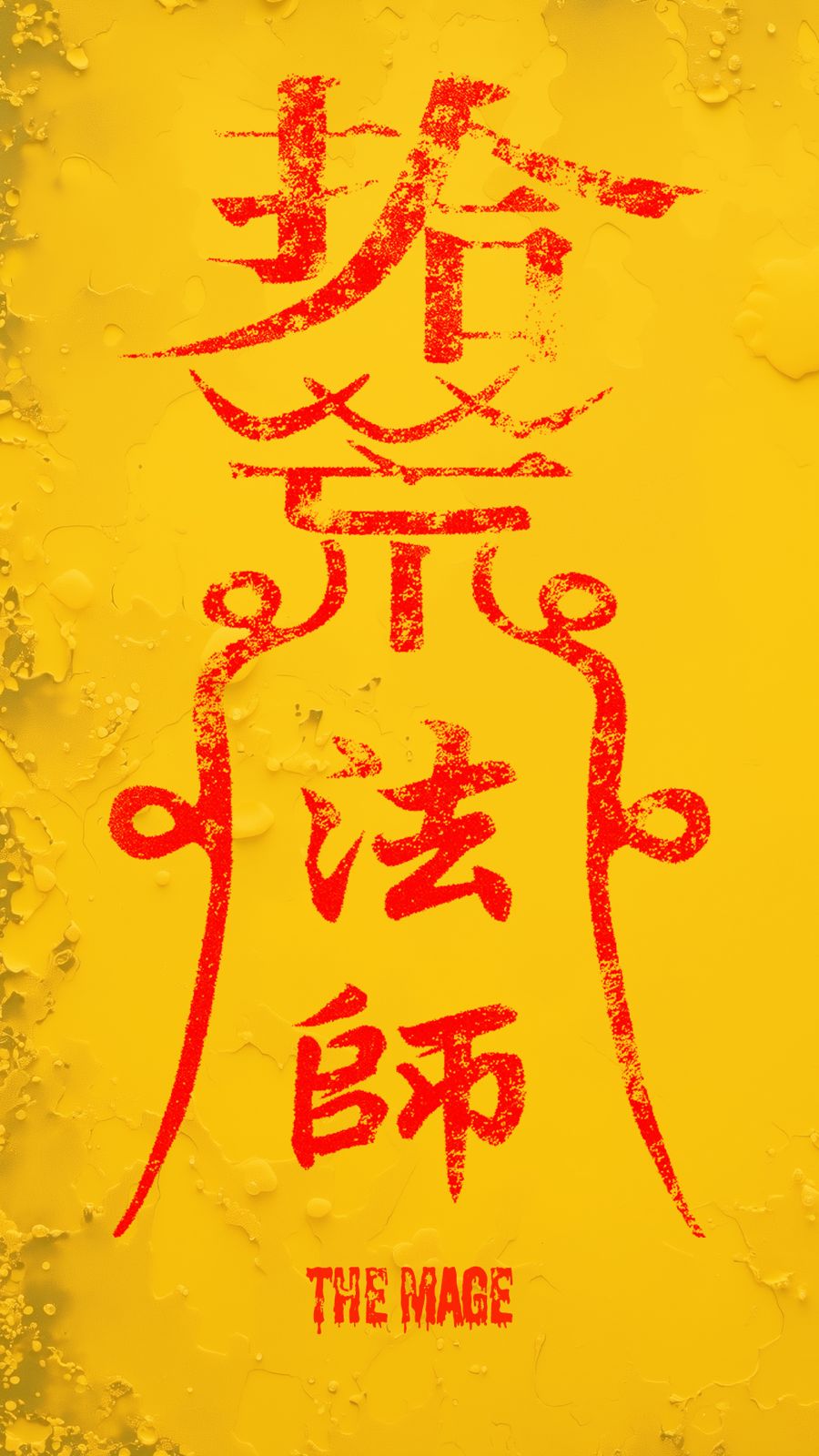 彭氏兄弟相隔12年再度合体执导!