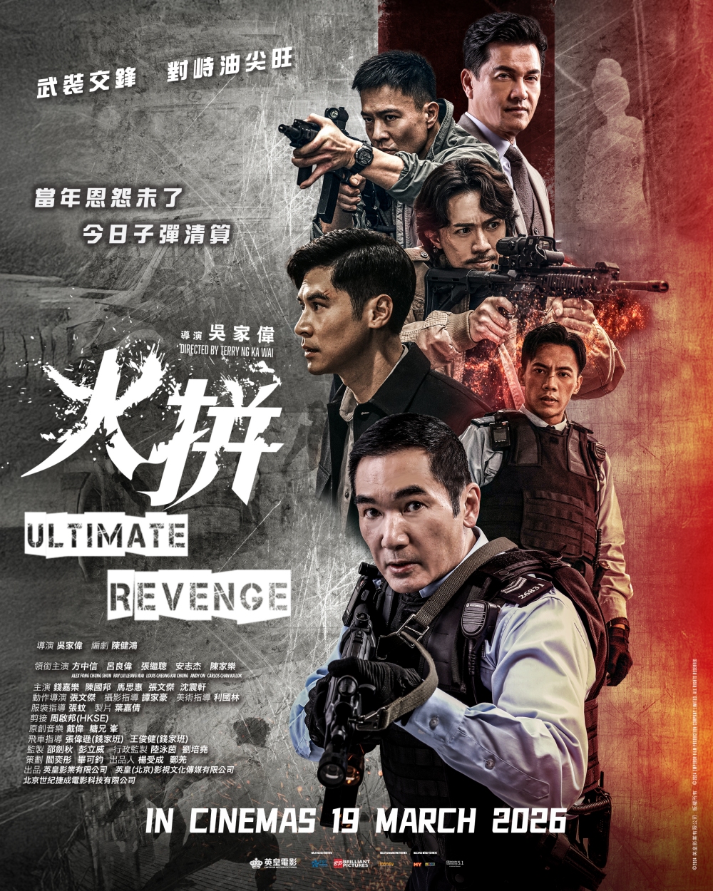 香港硬核警匪动作电影《火拼》0319全马上映