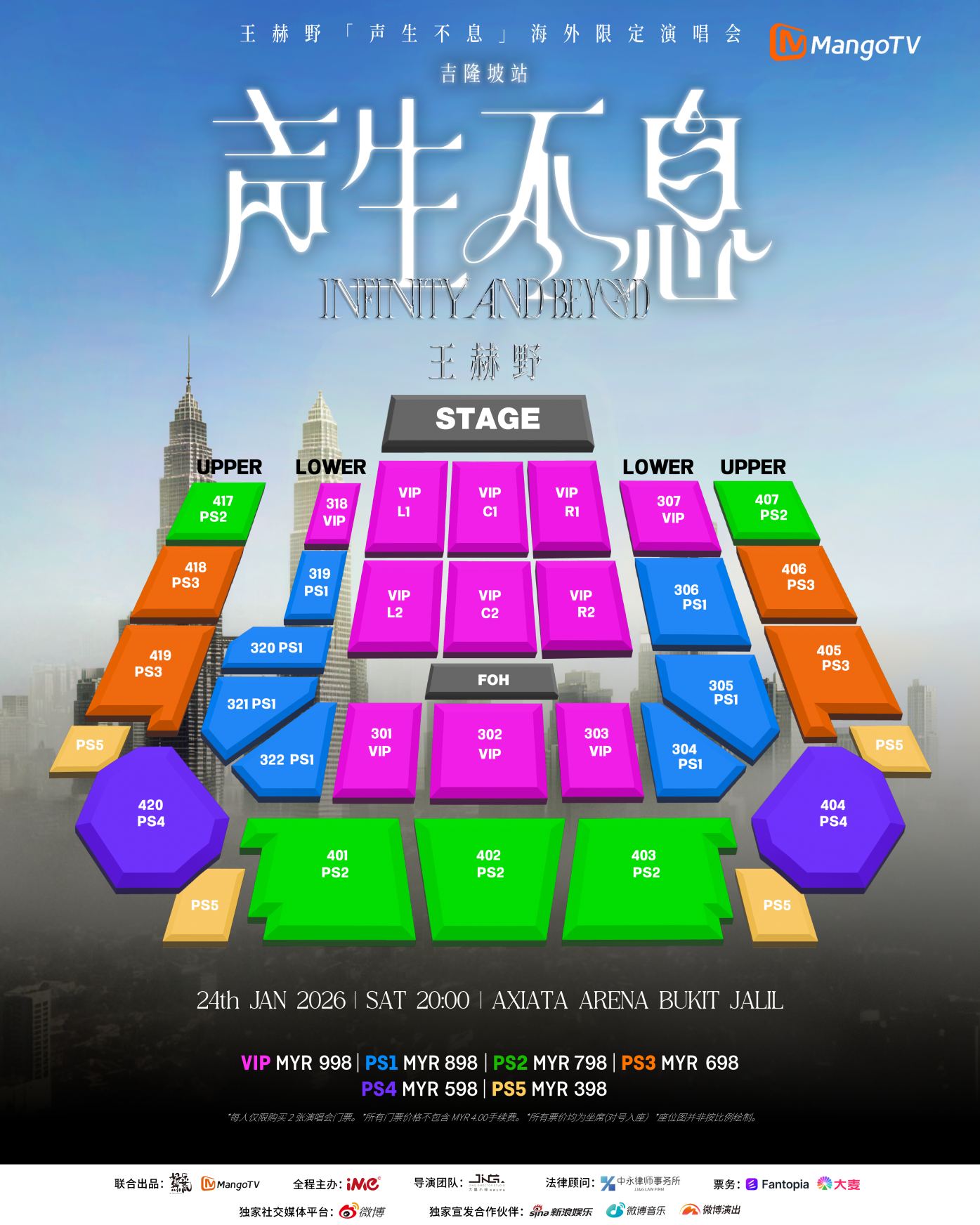 wang he ye concert 2026