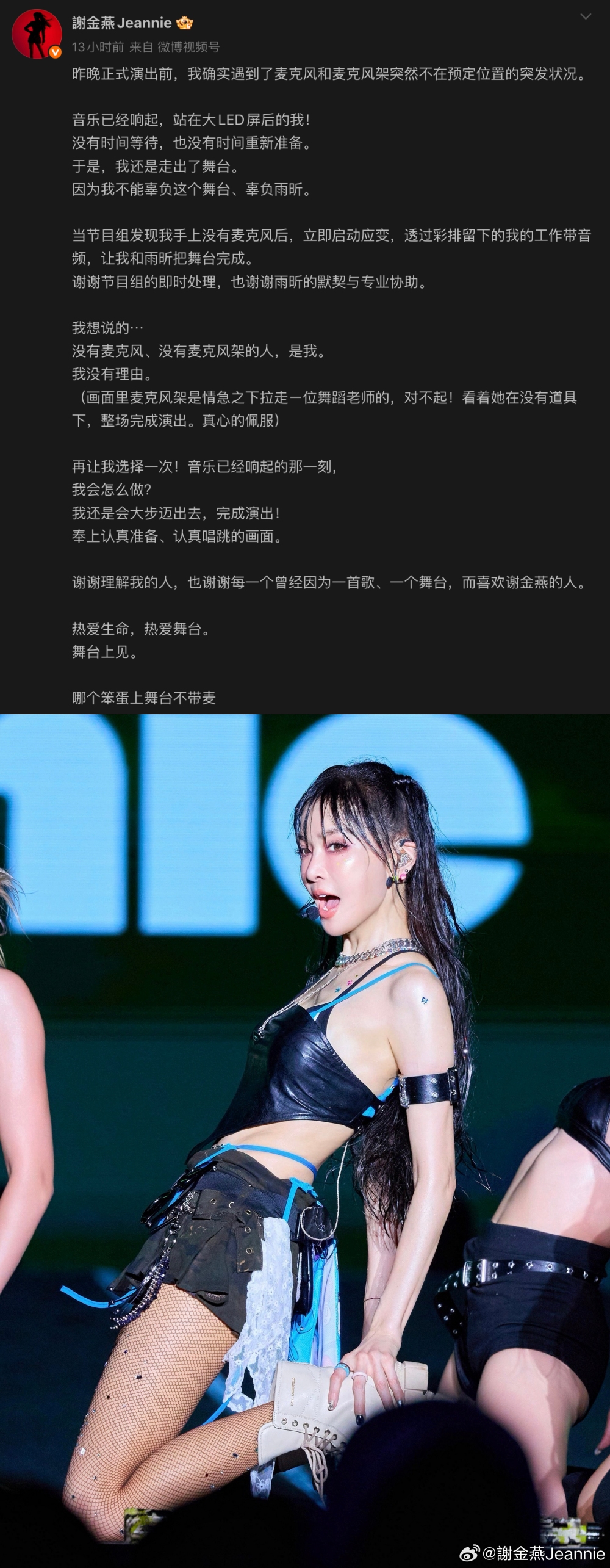 自曝是舞台事故 “哪个笨蛋上舞台不带麦“