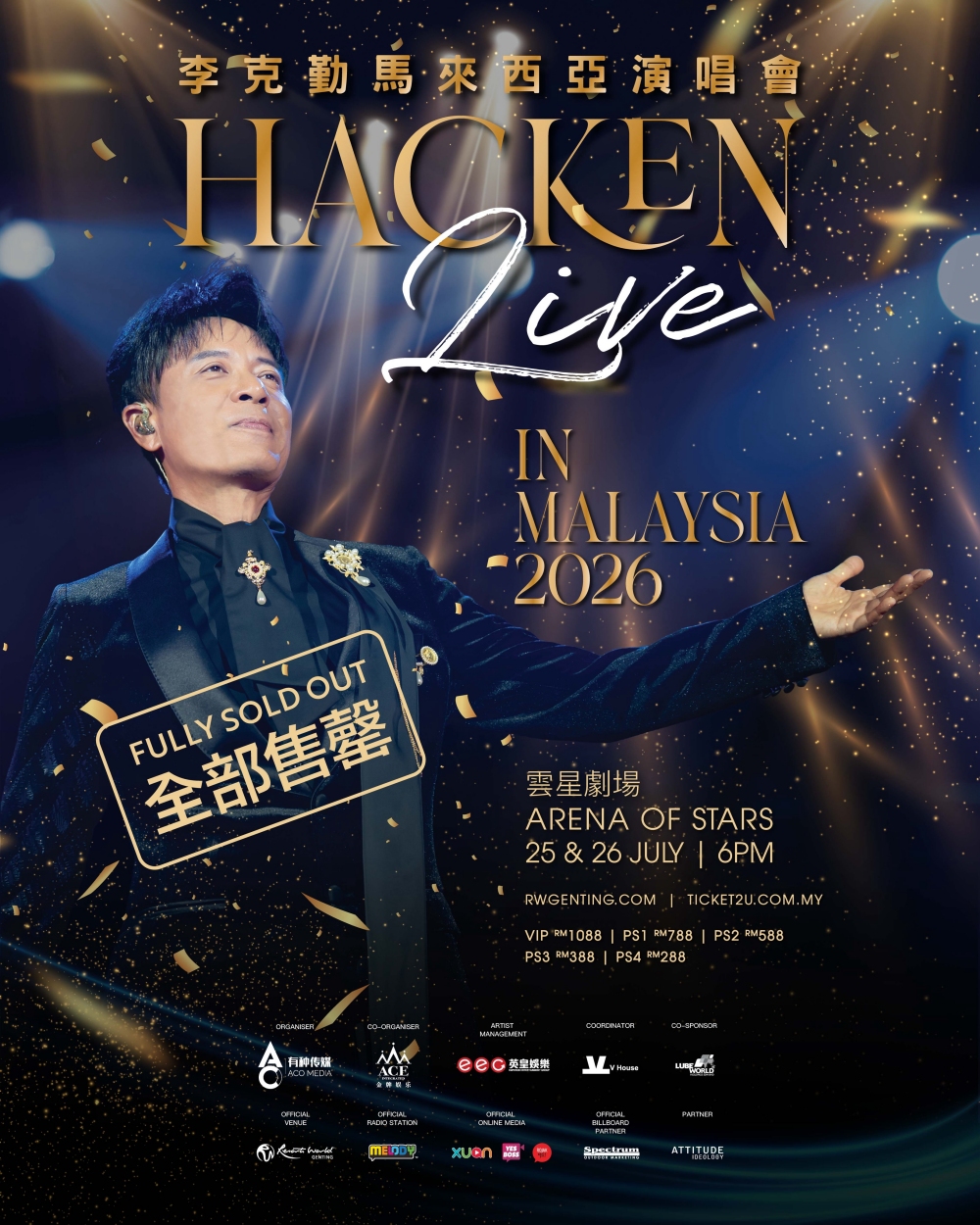 两场演出门票全部售罄！