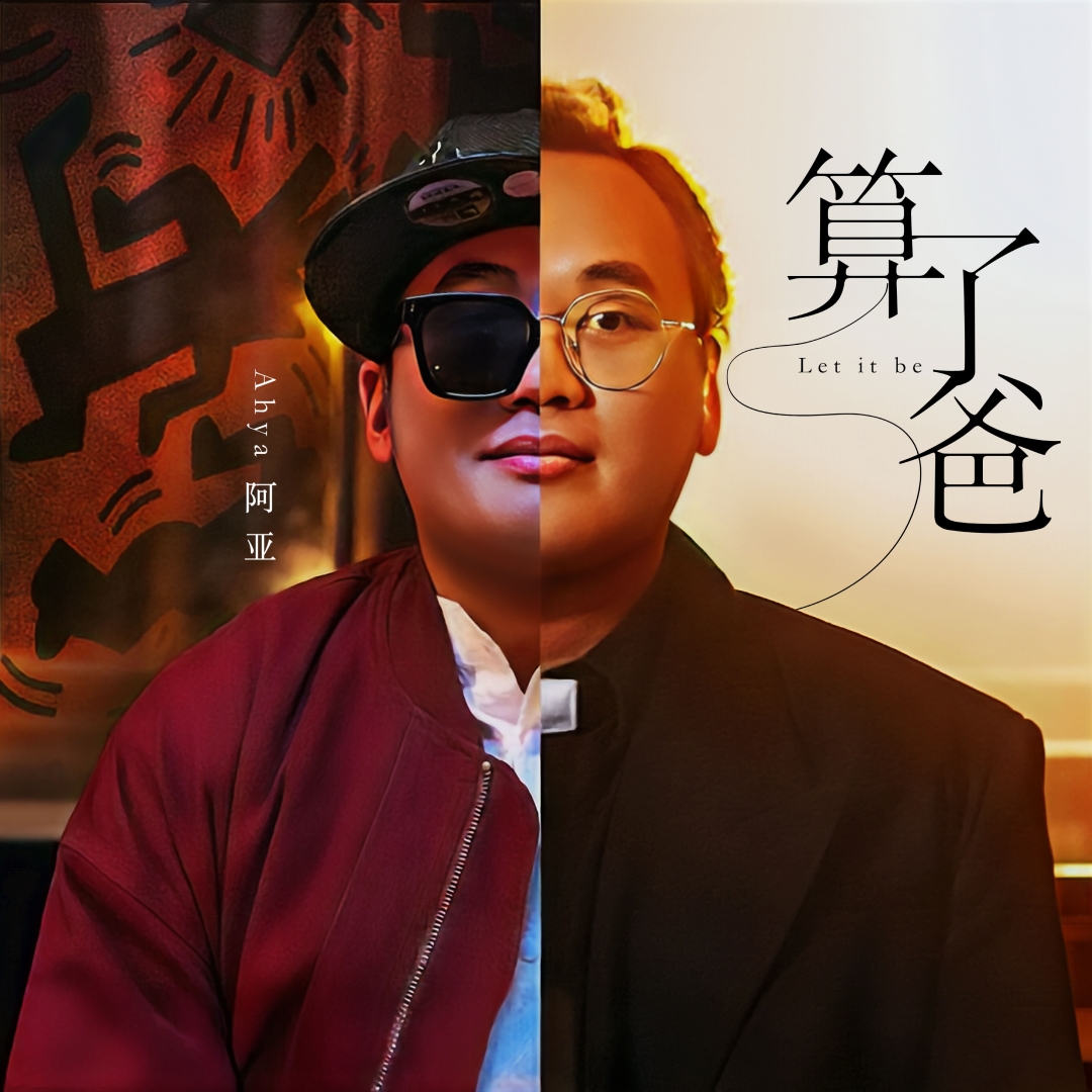 Ahya阿亚