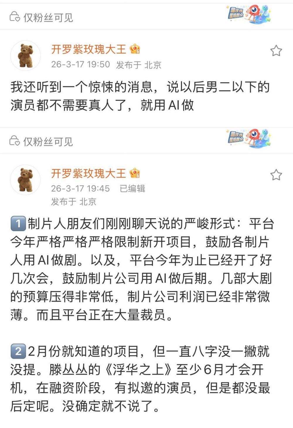 传中国影视圈大改革！男二以下演员不用真人 改用AI取代