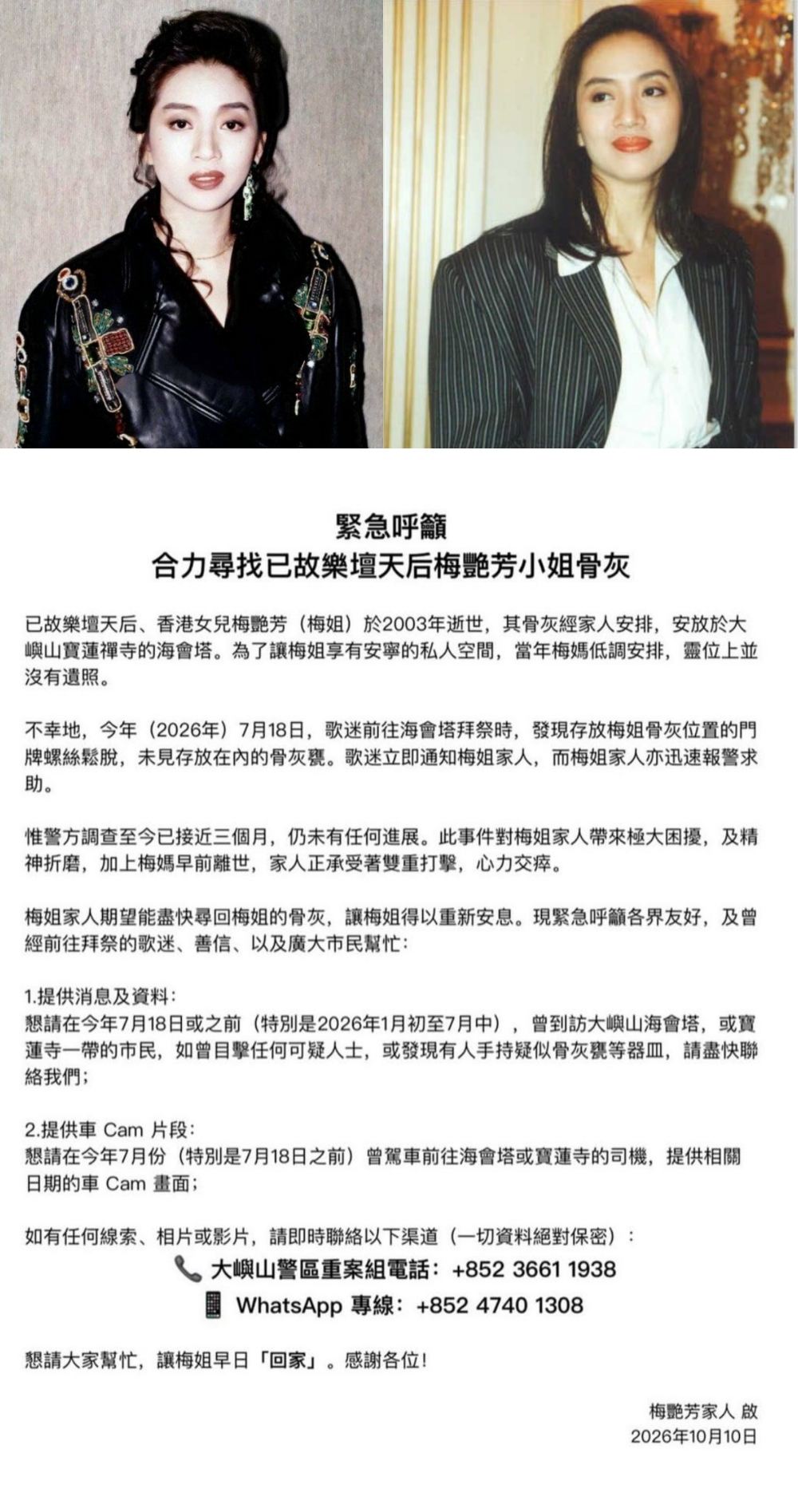 已故天后梅艳芳骨灰疑遭盗窃!