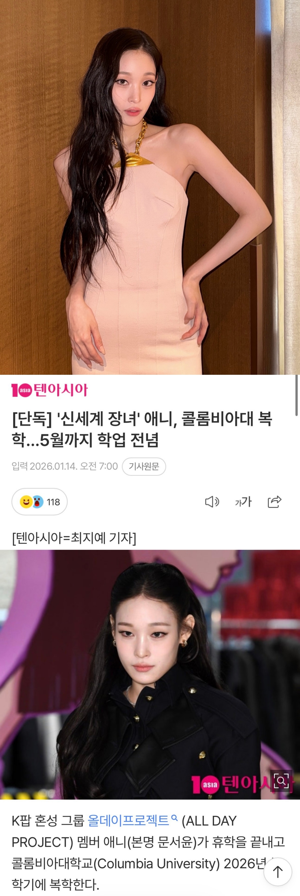 ALLDAY PROJECT Annie 宣布复学