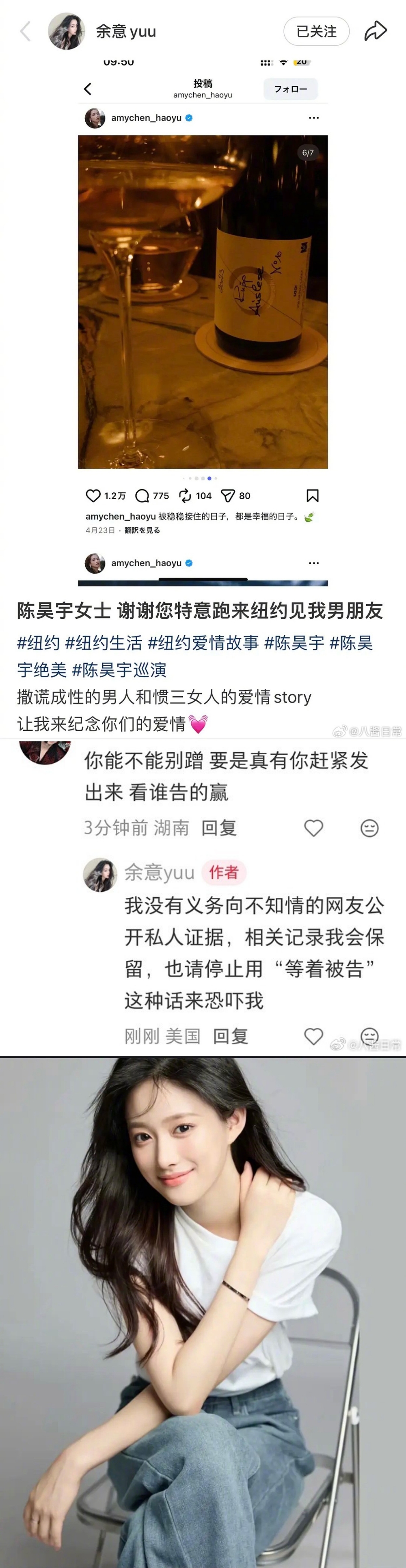 遭新人演员控诉：纽约私会男友