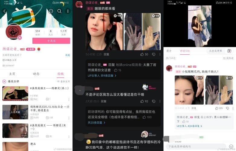网疯传陈都灵被遭“伪人”替换