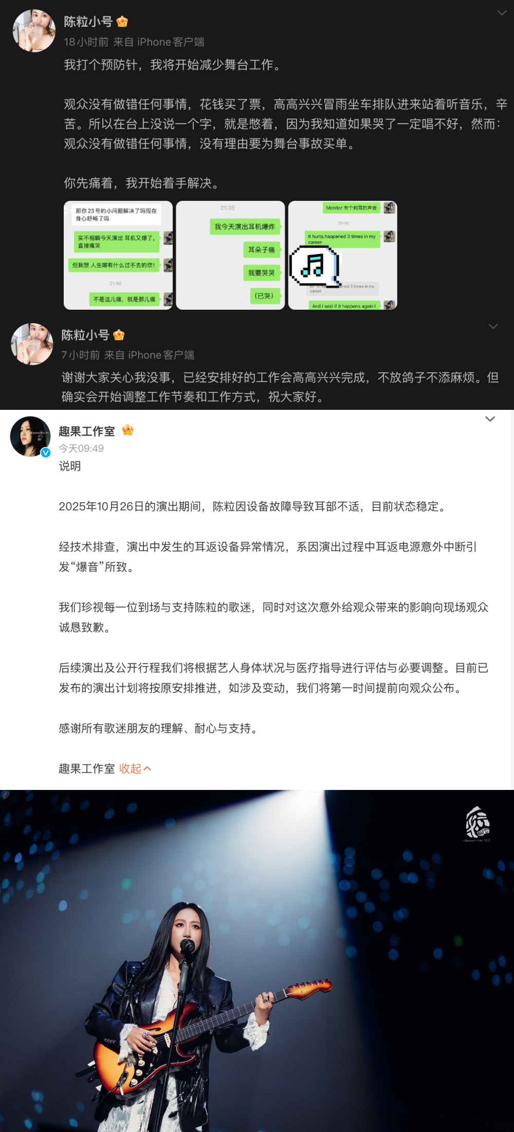 演出时耳返设备突发爆音