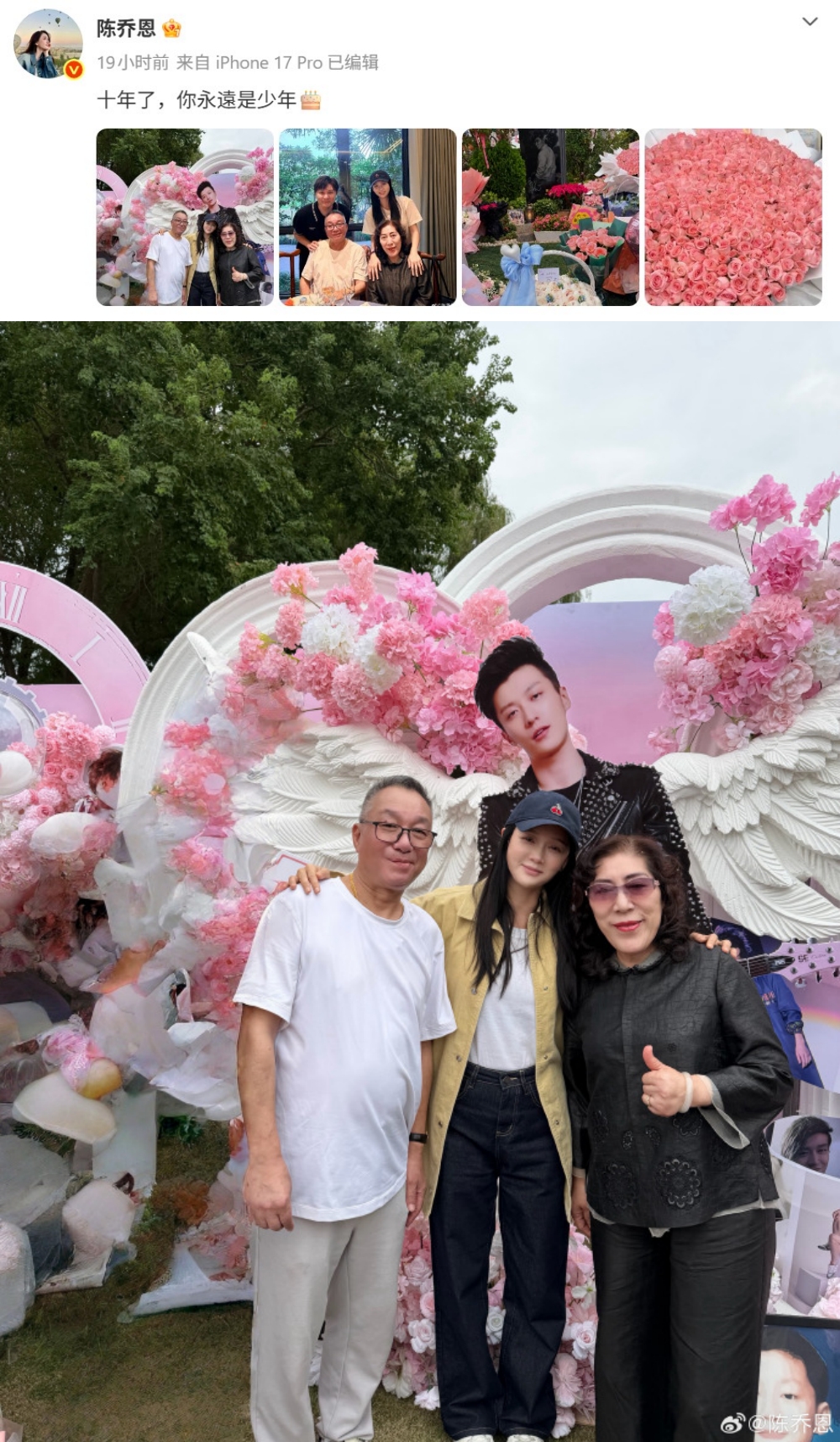 陈乔恩 乔任梁