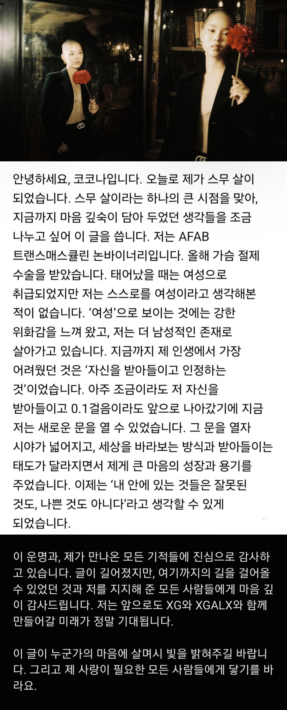 人气女团XG成员COCONA 宣布出柜