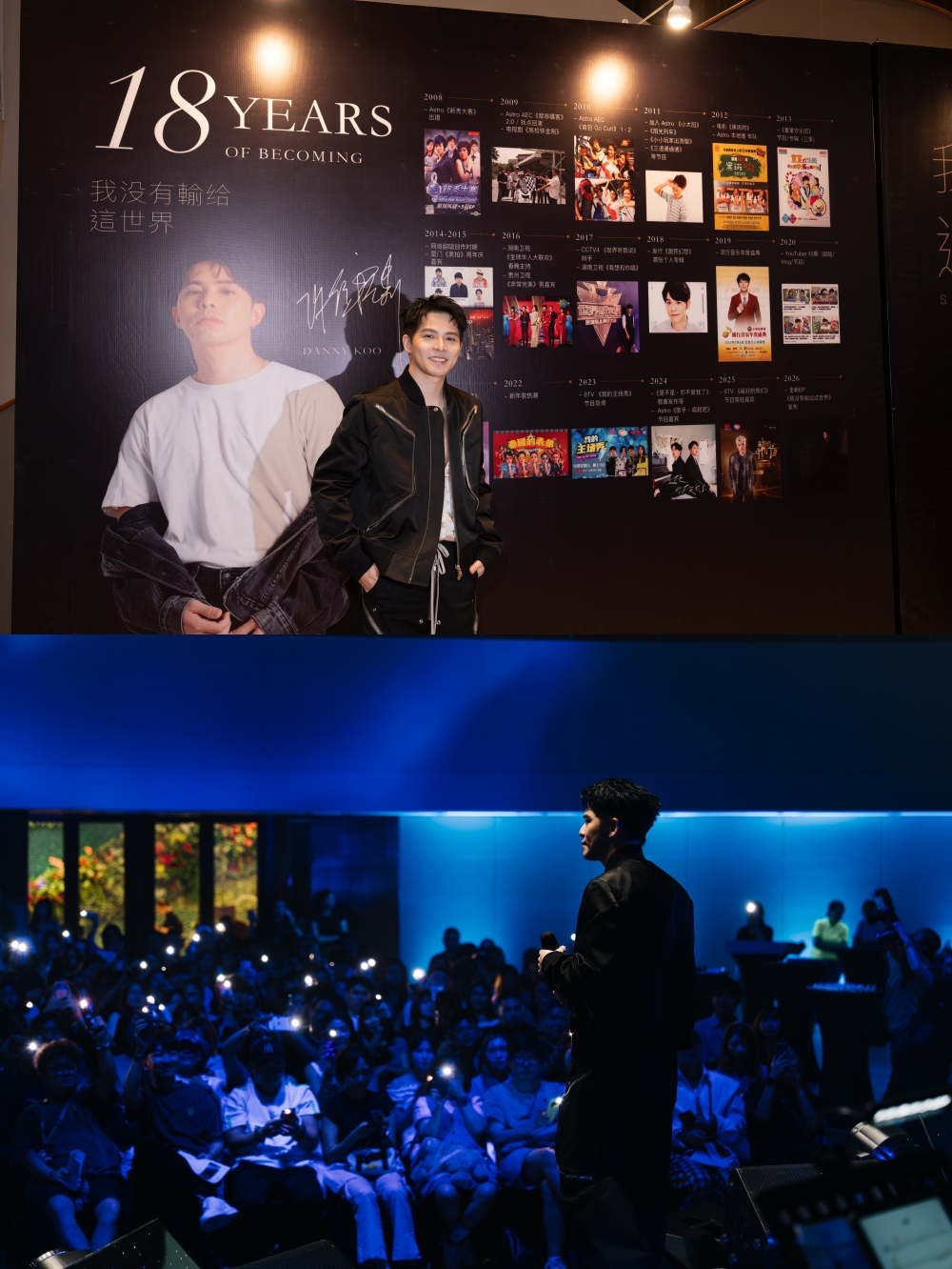 Danny许佳麟出道18年首办个人音乐会