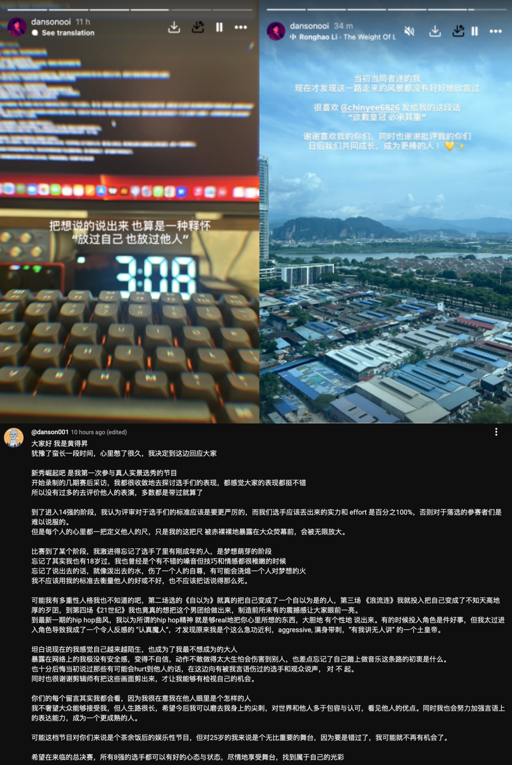 Danson黄得昇发文道歉