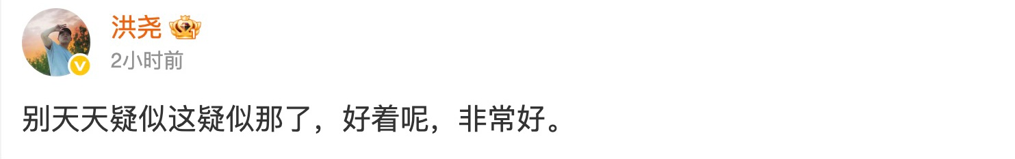 吴谨言 洪尧