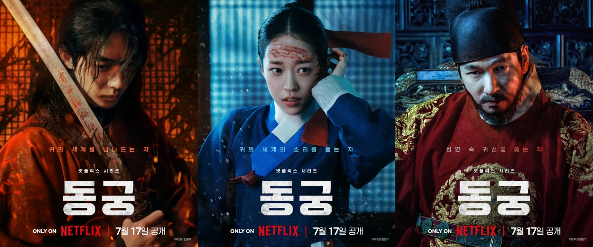 《鬼谜东宫》正式预告曝光！