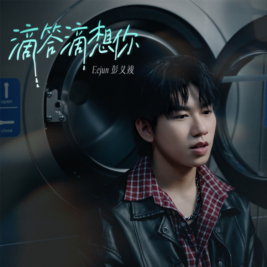 EeJun 彭义竣