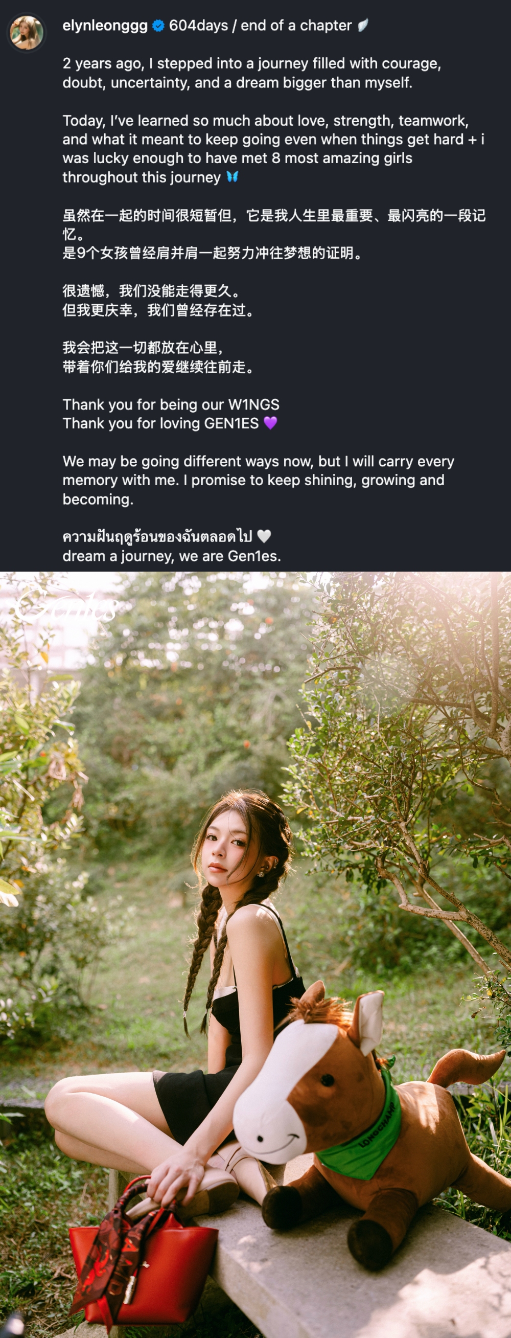 Elyn梁愉苓发文告别Gen1es！