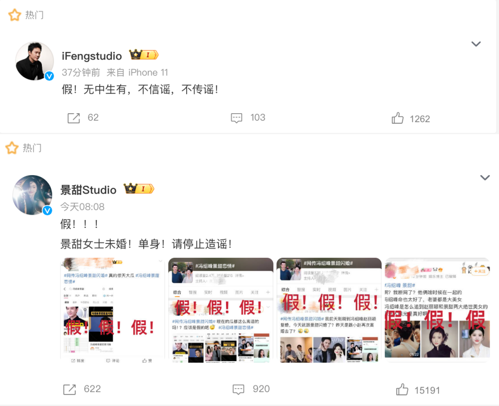 冯绍峰疯传与景甜领证