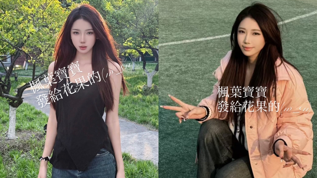 抖音“上车舞”女神枫叶姐姐私照曝光