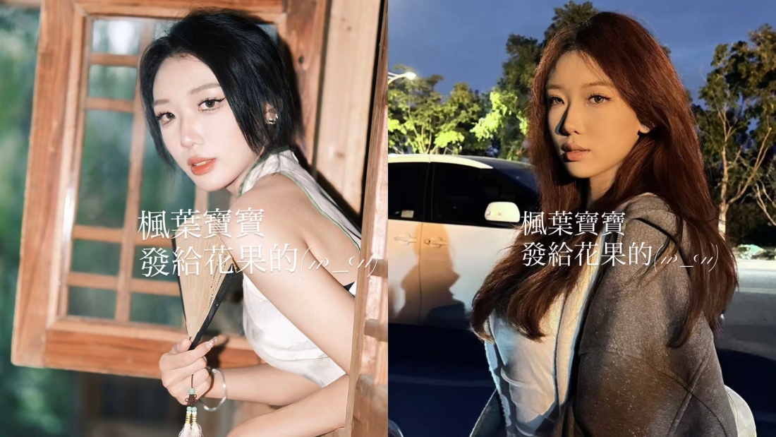 抖音“上车舞”女神枫叶姐姐私照曝光