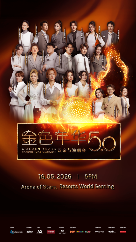 金色年华双亲节演唱会 5.0