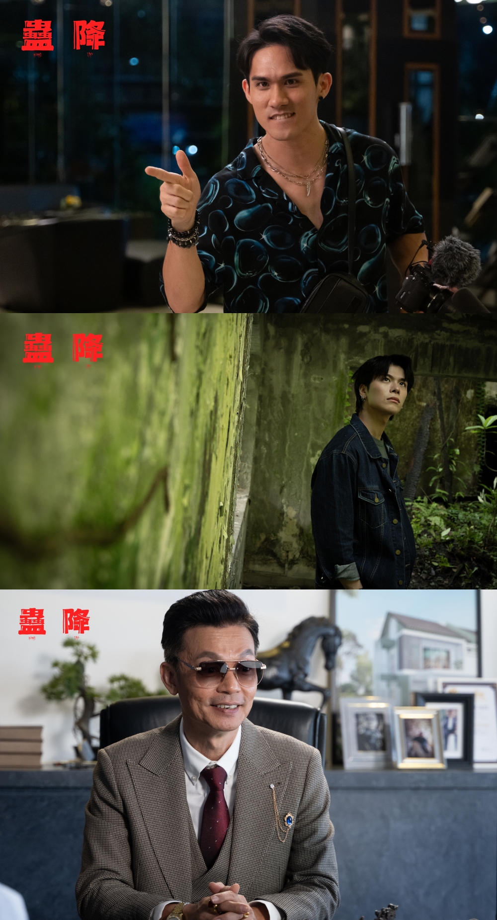 马新泰联手推出恐怖电影《蛊降》