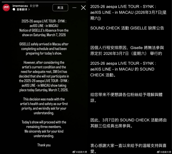 aespa Giselle 临时缺席澳门演唱会！