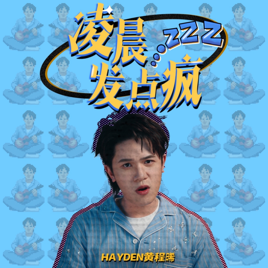Hayden 黄程晞