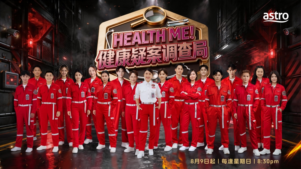 健康疑案调查局