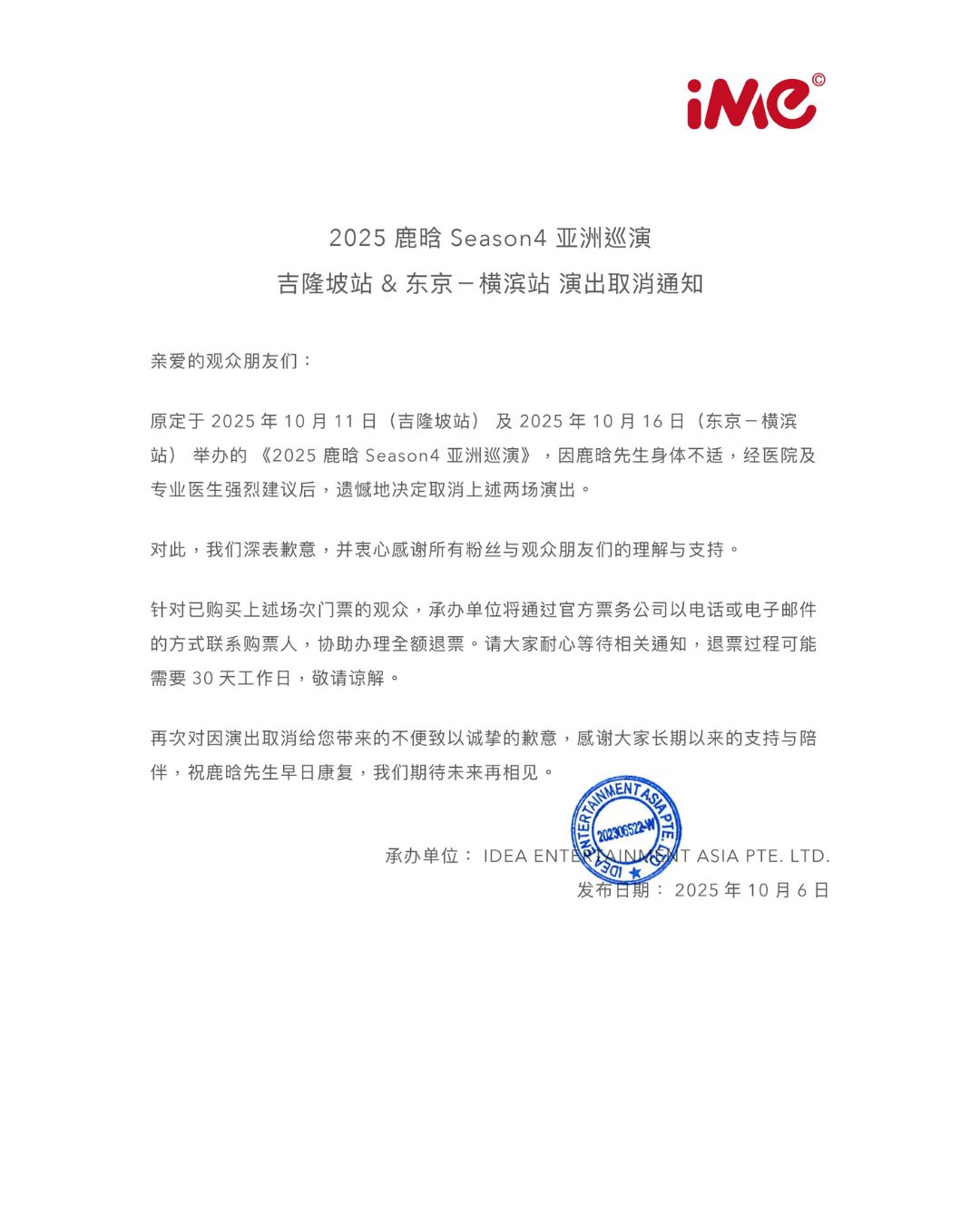 鹿晗大马演唱会突取消