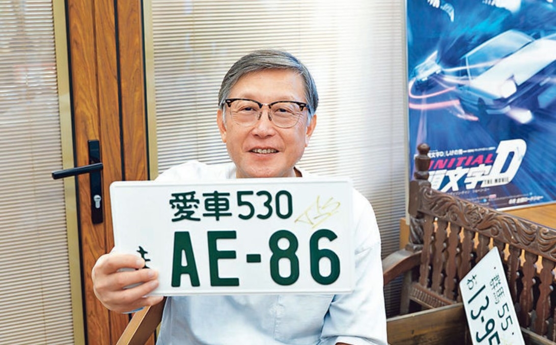 头文字D
