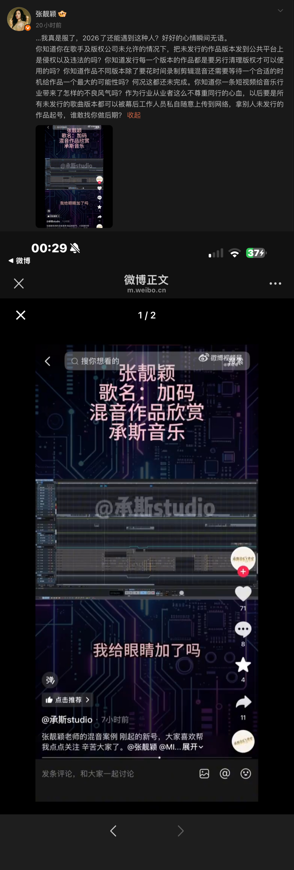 张靓颖气炸炮轰