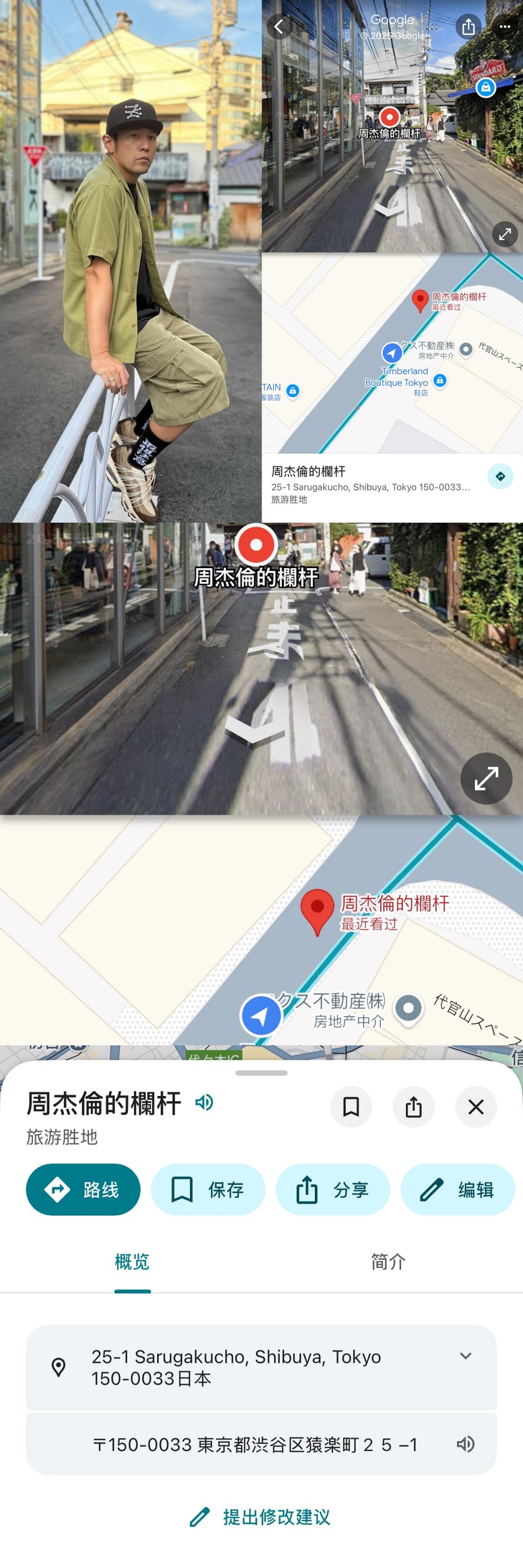 周杰伦日本坐栏杆爆红！