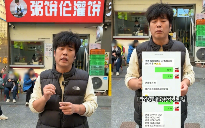 “粥饼伦”买周杰伦演唱会票惨遭诈骗